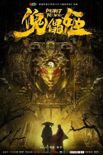Puppet Prince (2019)
