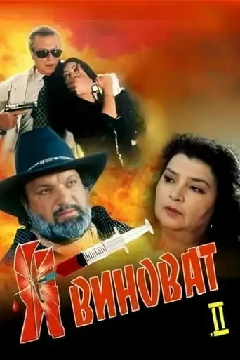 It's My Fault 2 (2001)