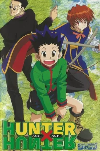 Hunter X Hunter Pilot (1998)