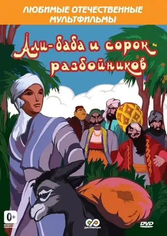 Ali Baba And The Forty Thieves (1959)