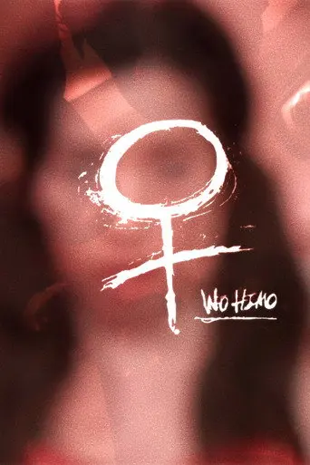 Wohimo (2015)