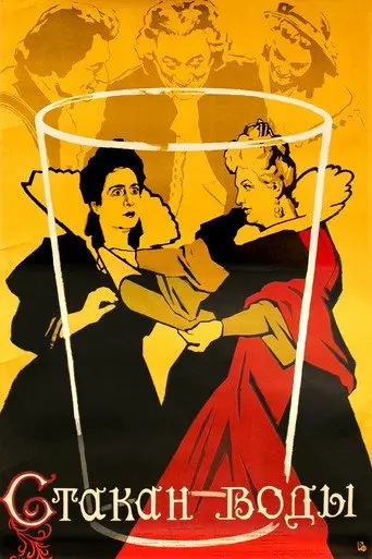 Glass of Water (1957)