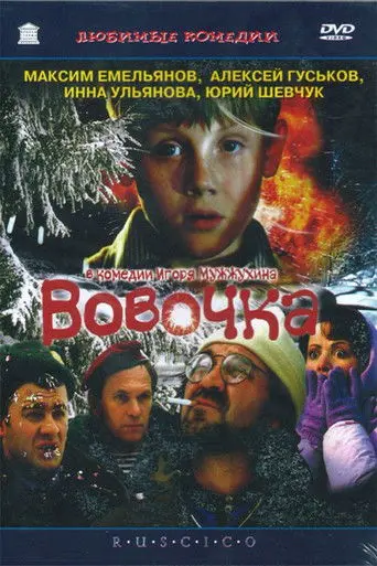 Vovochka (2002)