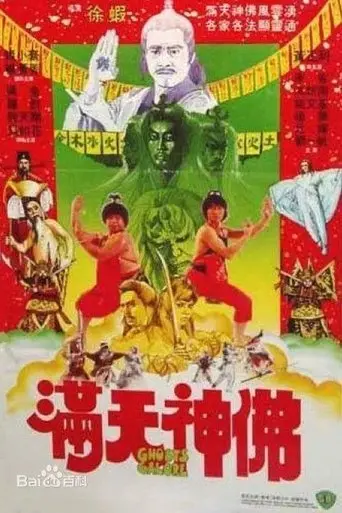 Ghosts Galore (1983)
