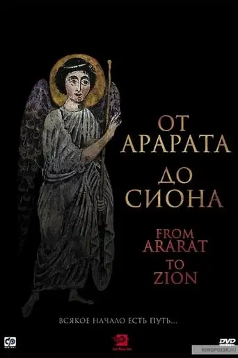 From Ararat to Zion (2009)