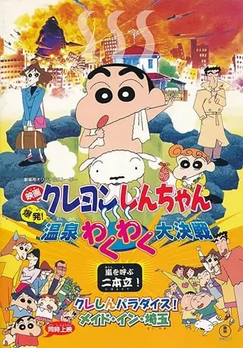 Kureshin Paradise! Made In Saitama (1999)