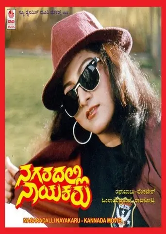 Nagaradalli Nayakaru (1992)