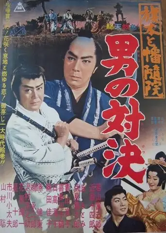 Ryuji, the Gun Slinger (1960)