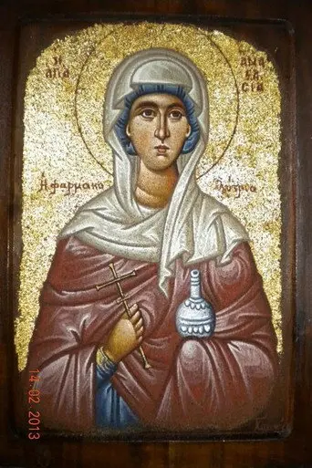 Αγία Αναστασία η φαρμακολύτρια (1986)