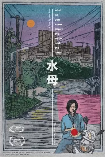 What Do You Know About The Water And The Moon (2019)