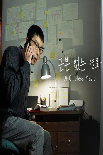 A CLUELESS MOVIE (2024)