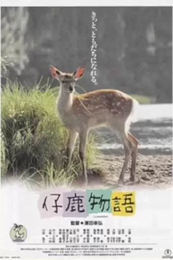 Deer Friend (1991)