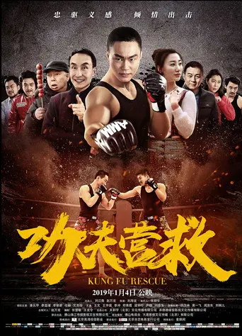 Kung Fu Rescue (2019)