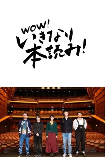 Suddenly Reading! (2020)