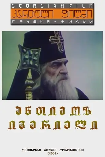 Anthim the Iberian (2001)