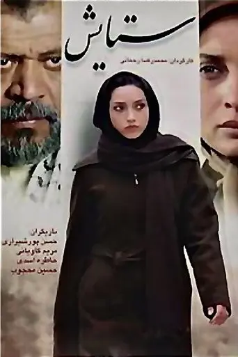 Setayesh (2006)