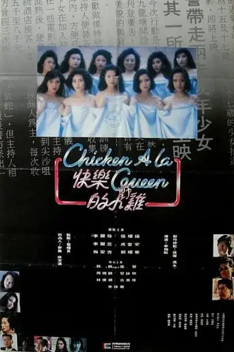 Chicken A La Queen (1990)