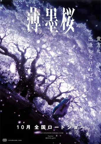 Usuzumizakura: GARO (2018)