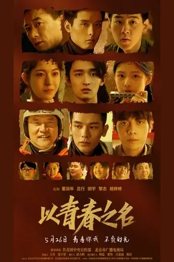 The Youth Years (2022)