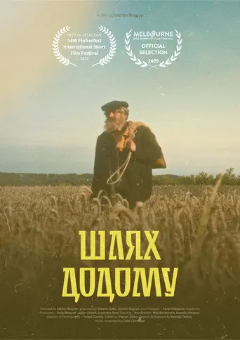 The Way Home (2025)