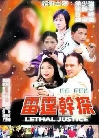 Lethal Justice (2001)