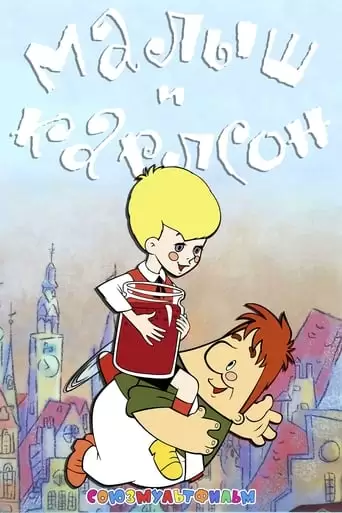 Junior And Karlson (1968)