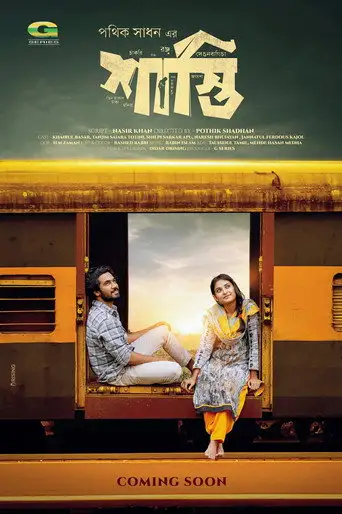 Shasti | শাস্তি (2024)