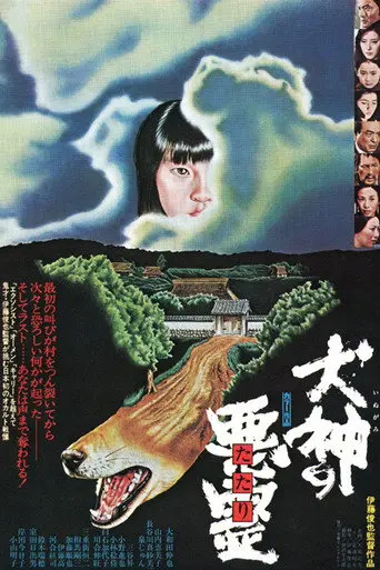 Curse of the Dog God (1977)