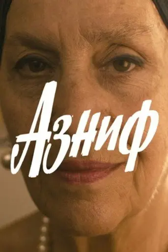 Азниф (2010)