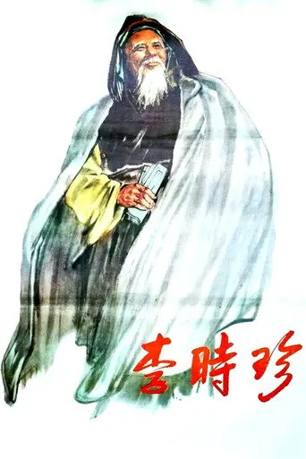 Li Shizhen (1956)