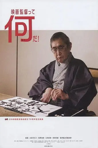 What's a Director? (2006)