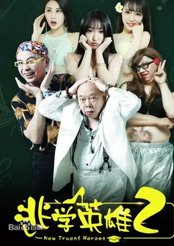 New Truant Heroes (2016)