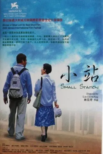 Small Station (2005)