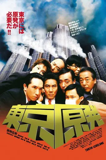 Tokyo: Level One (2004)
