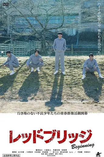 Red Bridge: Beginning (2022)