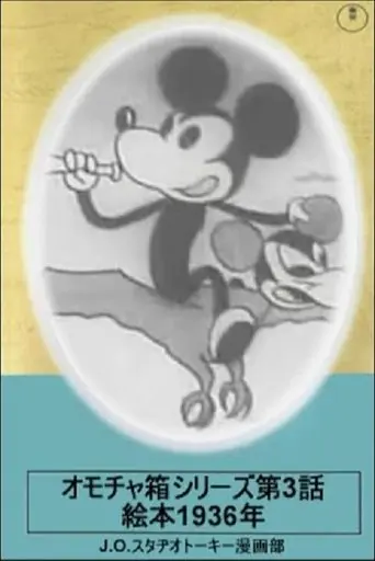 Toybox Series #3: Picture Book 1936 (1934)
