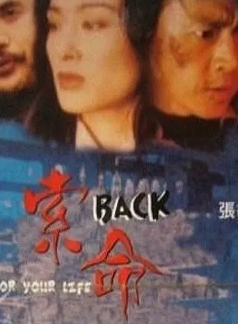 Back for Your Life (2000)