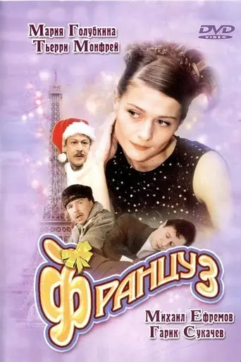 Frenchman (2004)