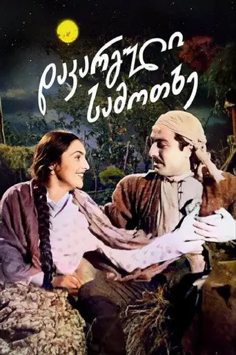 Lost Paradise (1937)