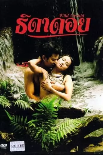 Wild Orchid (2010)