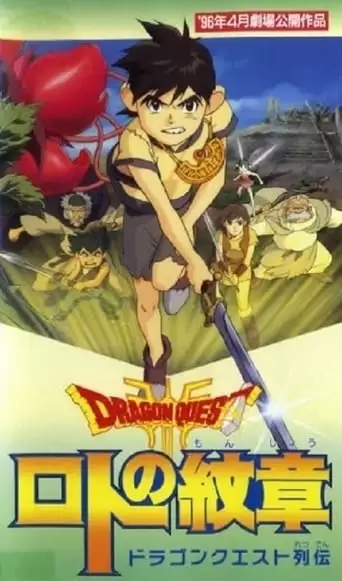 Dragon Quest Emblem Of Roto (1996)