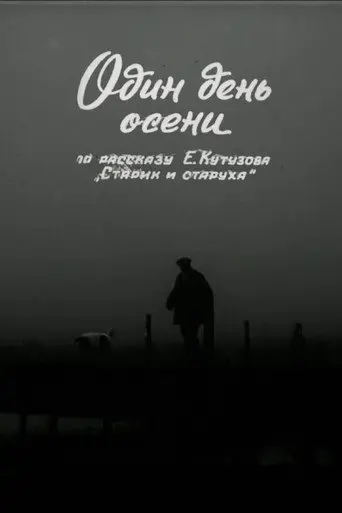 One Day in Autumn (1972)