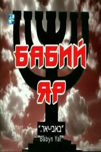 Babi Yar (2002)