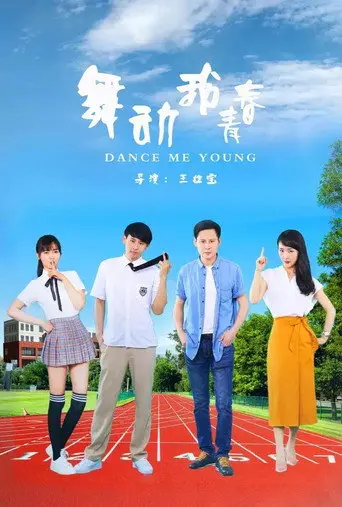 Dance Me Young (2021)