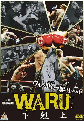 WARU: Uprising (2013)