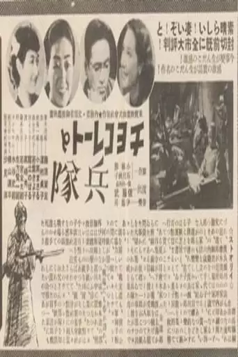 Chocolate and Soldiers (1938)