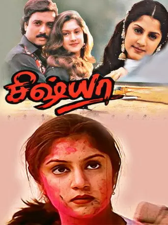 Sishya (1997)