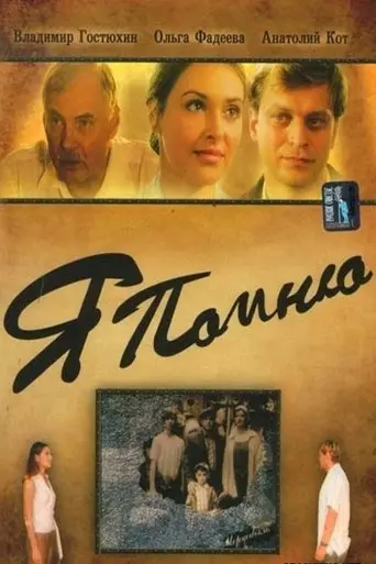 I Remember (2005)