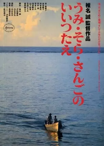 Umi Sora Sango-no Iitsutae (1991)