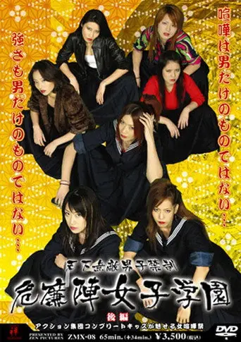 Kirenji Girls’ Combat School 2 (2008)